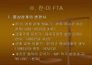 한·미FTA의개요및전망 5페이지