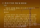 한·미FTA의개요및전망 6페이지