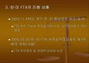한·미FTA의개요및전망 7페이지