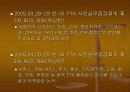 한·미FTA의개요및전망 8페이지