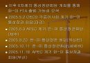 한·미FTA의개요및전망 9페이지
