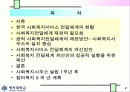 사회복지전달체계개편방안 2페이지