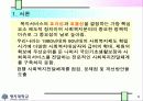 사회복지전달체계개편방안 3페이지