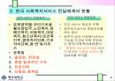 사회복지전달체계개편방안 4페이지