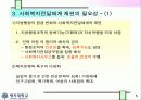 사회복지전달체계개편방안 5페이지