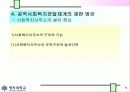 사회복지전달체계개편방안 7페이지