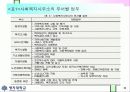 사회복지전달체계개편방안 11페이지