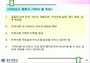 사회복지전달체계개편방안 17페이지