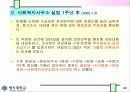 사회복지전달체계개편방안 22페이지