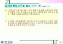 사회복지전달체계개편방안 23페이지