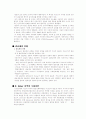 관료제의 순기능과 역기능 그리고 경찰조직에서의 관료제 3페이지