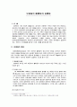 관료제의 순기능과 역기능 2페이지