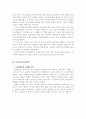 동아시아와 인류문명 - 아시아의 디딜방아 2페이지