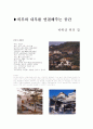 (공동주택)바위산 위의 집 1페이지