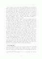 영화론 - 한국영화와 에로티시즘 2페이지