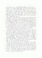 지구 생성과 진화 - 영화 투머로우 감상문 2페이지