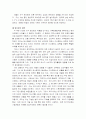 지구 생성과 진화 - 영화 투머로우 감상문 3페이지