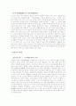 형식속의 자유로움 (하이쿠와 시조) 10페이지