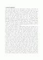 과학혁명의 구조 1페이지