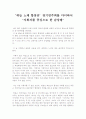 ‘하늘 노래 합창단’ 정기연주회를 다녀와서 -지휘자를 중심으로 한 감상평- 1페이지