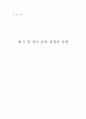 유아교육과정의 유형 1페이지