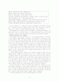 체벌 - 교육심리학 4페이지
