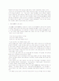 [인문과학] 고려시대의 교육제도 33페이지