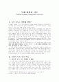 독해 과정과 지도 1페이지