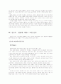 IKEA와 한샘 마케팅 및 분석 11페이지