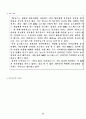 TV 뉴스와 인터넷 뉴스 모니터링 14페이지