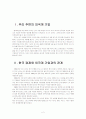 사례를 통한 한국 내 외국계 기업의 심화연구 3페이지