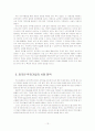 사례를 통한 한국 내 외국계 기업의 심화연구 16페이지