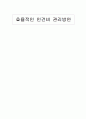 효율적인 인건비 관리방안 1페이지