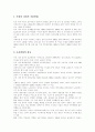 [가족][가족제도]가족과 가족제도의 변화에 따른 문제점과 해결책 분석(가족에 대한 관점, 가족변화의 주요 요인, 전통적 대가족제도, 핵가족제도의 문제점, 가족변화의 이해, 가족제도의 문제점과 해결책) 4페이지