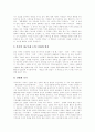 [가족][가족제도]가족과 가족제도의 변화에 따른 문제점과 해결책 분석(가족에 대한 관점, 가족변화의 주요 요인, 전통적 대가족제도, 핵가족제도의 문제점, 가족변화의 이해, 가족제도의 문제점과 해결책) 10페이지