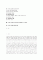 [디지털경제]디지털경제의 전략적 의의와 향후 대응 방안 및 우리나라 경제에 주는 함축성(디지털경제의 의미, 디지털혁명의 역사적 필연성, IT 노동시장의 현황과 특징, 디지털경제의 전략적 의의) 2페이지