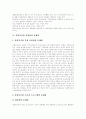 [사회복지관]사회복지관의 역할, 기능과 사회복지관의 문제점 및 개선 방안 분석(사회복지관 운영의 기본원칙, 사회복지관 운영상의 문제점, 사회복지관의 바람직한 역할과 기능, 21세기 사회복지관의 과제, 복지) 6페이지