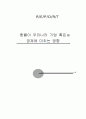 환율이 우리나라 기업 혹은 경제에 미치는 영향 1페이지
