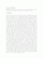 [젊은 베르테르의 슬픔][괴테의 젊은 베르테르의 슬픔 독후감, 독서감상문][괴테의 젊은 베르테르의 슬픔 서평]괴테의 젊은 베르테르의 슬픔(독후감, 독서감상문, 서평), 괴테의 젊은 베르테르의 슬픔을 읽고,독후감 2페이지