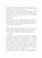 미국과 캐나다의 문화형성 4페이지