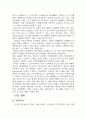미국과 캐나다의 문화형성 6페이지