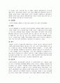 미국과 캐나다의 문화형성 11페이지