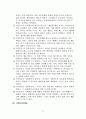 미국과 캐나다의 문화형성 19페이지