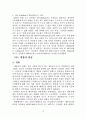 미국과 캐나다의 문화형성 31페이지