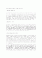 [사이버교육][인터넷교육]사이버교육(인터넷교육)의 특징과 실태 및 관련 이론을 통해 본 효과적 운영 방안 분석(사이버교육 특징, 사이버교육체제 속성, 사이버교육이론, 사이버교육의 효과적 운영방안) 5페이지