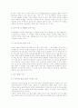 [사이버교육][인터넷교육]사이버교육(인터넷교육)의 특징과 실태 및 관련 이론을 통해 본 효과적 운영 방안 분석(사이버교육 특징, 사이버교육체제 속성, 사이버교육이론, 사이버교육의 효과적 운영방안) 8페이지