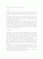 [사이버교육][인터넷교육]사이버교육(인터넷교육)의 특징과 실태 및 관련 이론을 통해 본 효과적 운영 방안 분석(사이버교육 특징, 사이버교육체제 속성, 사이버교육이론, 사이버교육의 효과적 운영방안) 26페이지