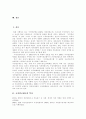 [국민연금]국민연금의 현황과 문제점 및 활성화방안 심층 분석(국민연금제도 역사, 국민연금 급여의 종류, 저소득층에 우호적인 국민연금제도, 국민연금 기금운용 현황 및 문제점, 국민연금 활성화 방안) 2페이지