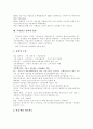 [국민연금]국민연금의 현황과 문제점 및 활성화방안 심층 분석(국민연금제도 역사, 국민연금 급여의 종류, 저소득층에 우호적인 국민연금제도, 국민연금 기금운용 현황 및 문제점, 국민연금 활성화 방안) 3페이지