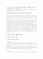 [국민연금]국민연금의 현황과 문제점 및 활성화방안 심층 분석(국민연금제도 역사, 국민연금 급여의 종류, 저소득층에 우호적인 국민연금제도, 국민연금 기금운용 현황 및 문제점, 국민연금 활성화 방안) 5페이지